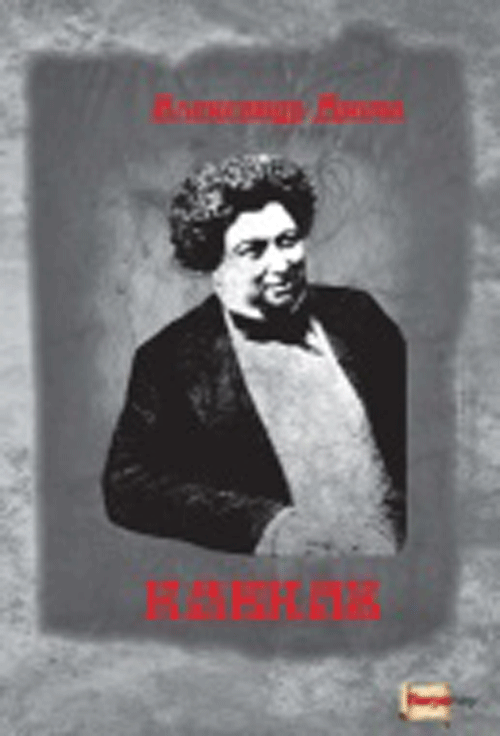 АЛЕКСАНДР ДЮМА 