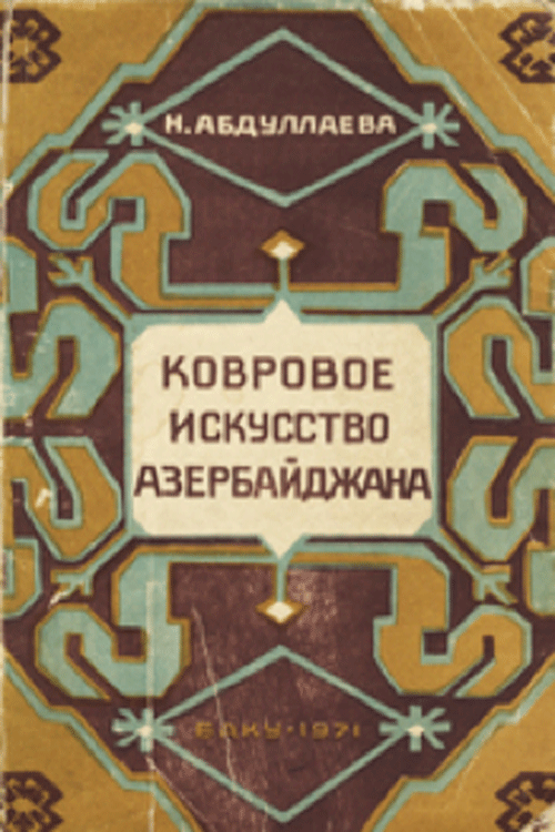 Наджиба Абдуллаева 