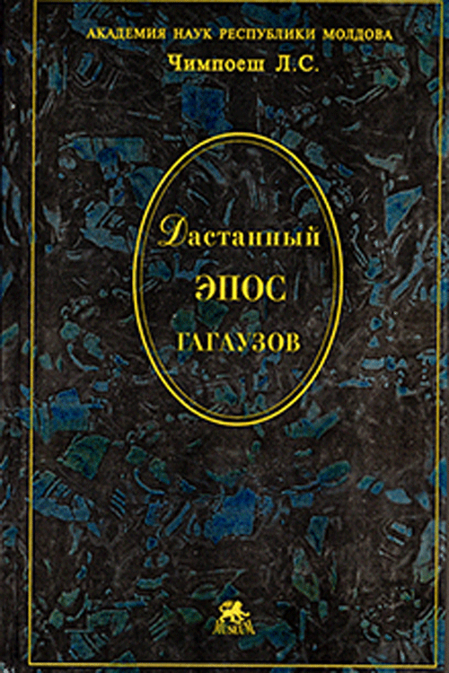 Чимпоеш Любовь Степанова 