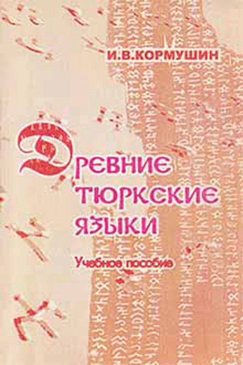 Игорь Валентинович Кормушин 