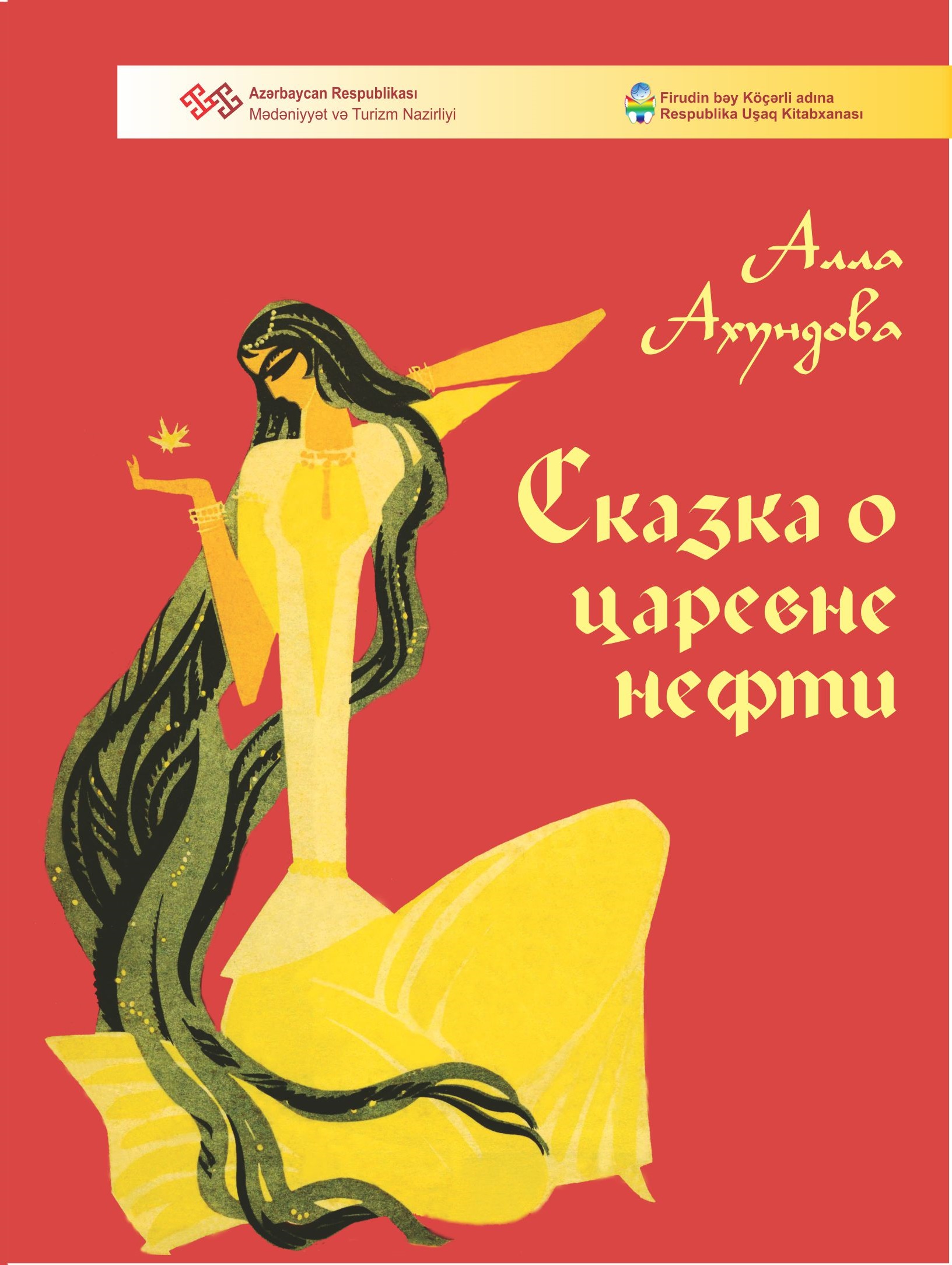 Алла Ахундова 