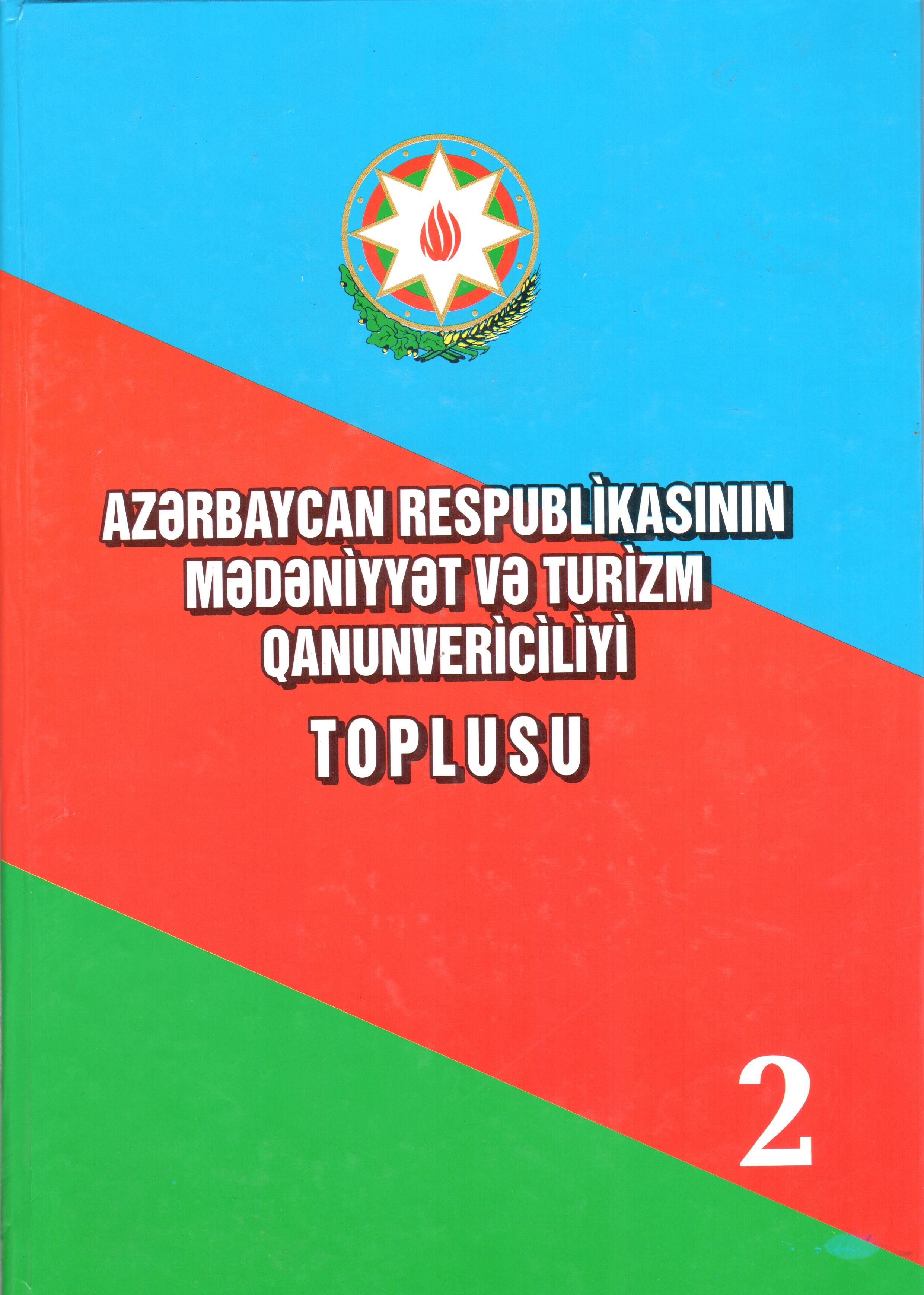 Azərbaycan Respublikasının Mədəniyyət və Turizm Qanunvericiliyi toplusu, II cild
