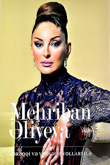 Mehriban Əliyeva: tərəqqi və yüksəliş yolları ilə: I cild