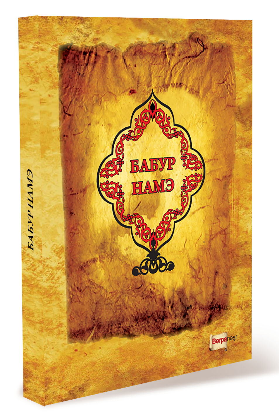 Захириддин Бабур 